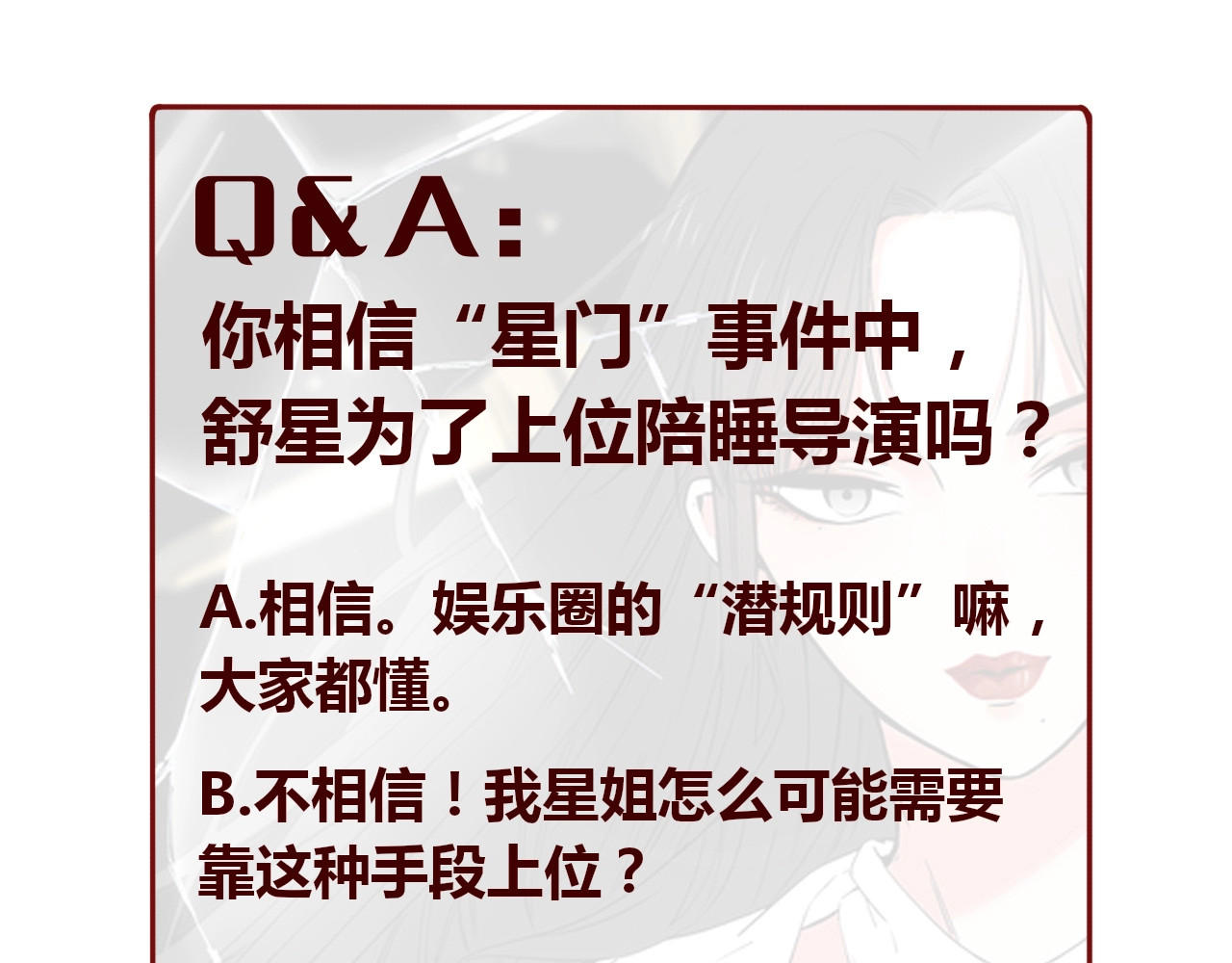 粉碎星辰 第3话 女神触底反弹打脸渣女！ 第128页