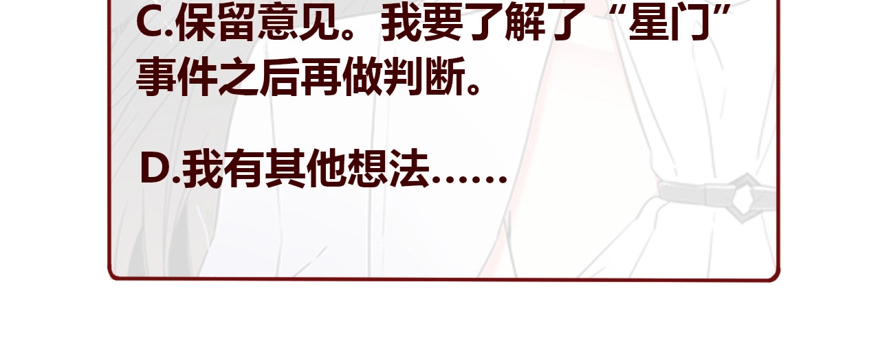 粉碎星辰 第3话 女神触底反弹打脸渣女！ 第129页