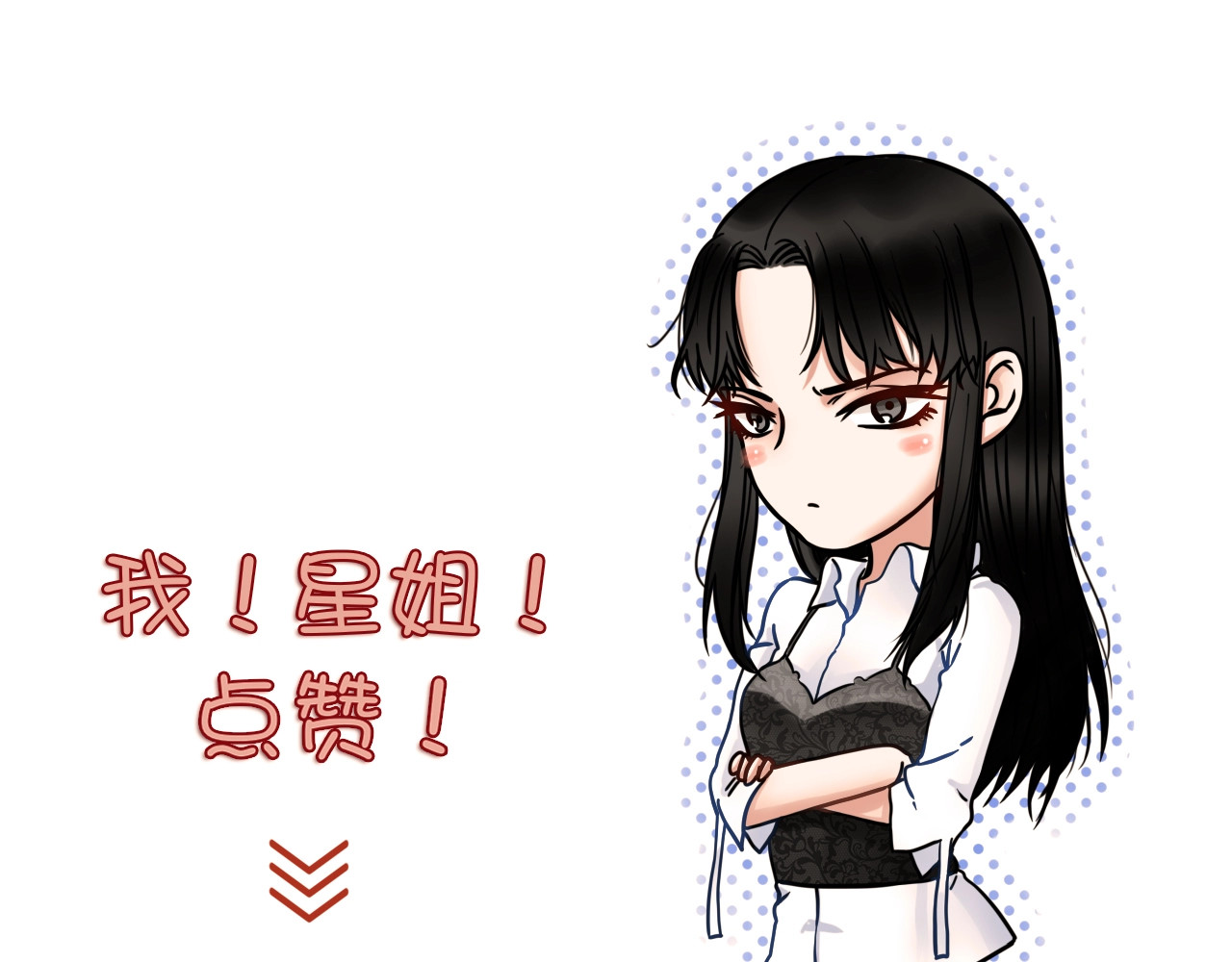 粉碎星辰 第3话 女神触底反弹打脸渣女！ 第130页