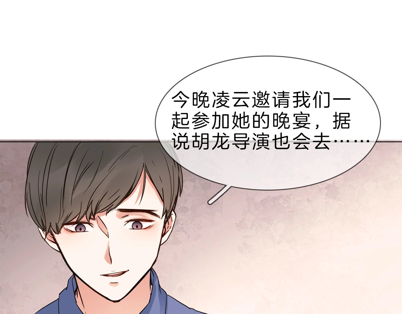 粉碎星辰 第3话 女神触底反弹打脸渣女！ 第17页