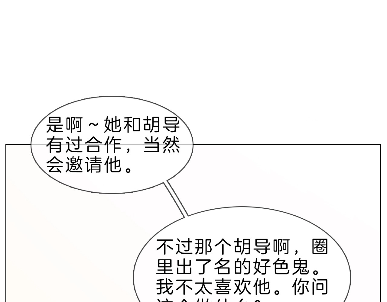 粉碎星辰 第3话 女神触底反弹打脸渣女！ 第19页