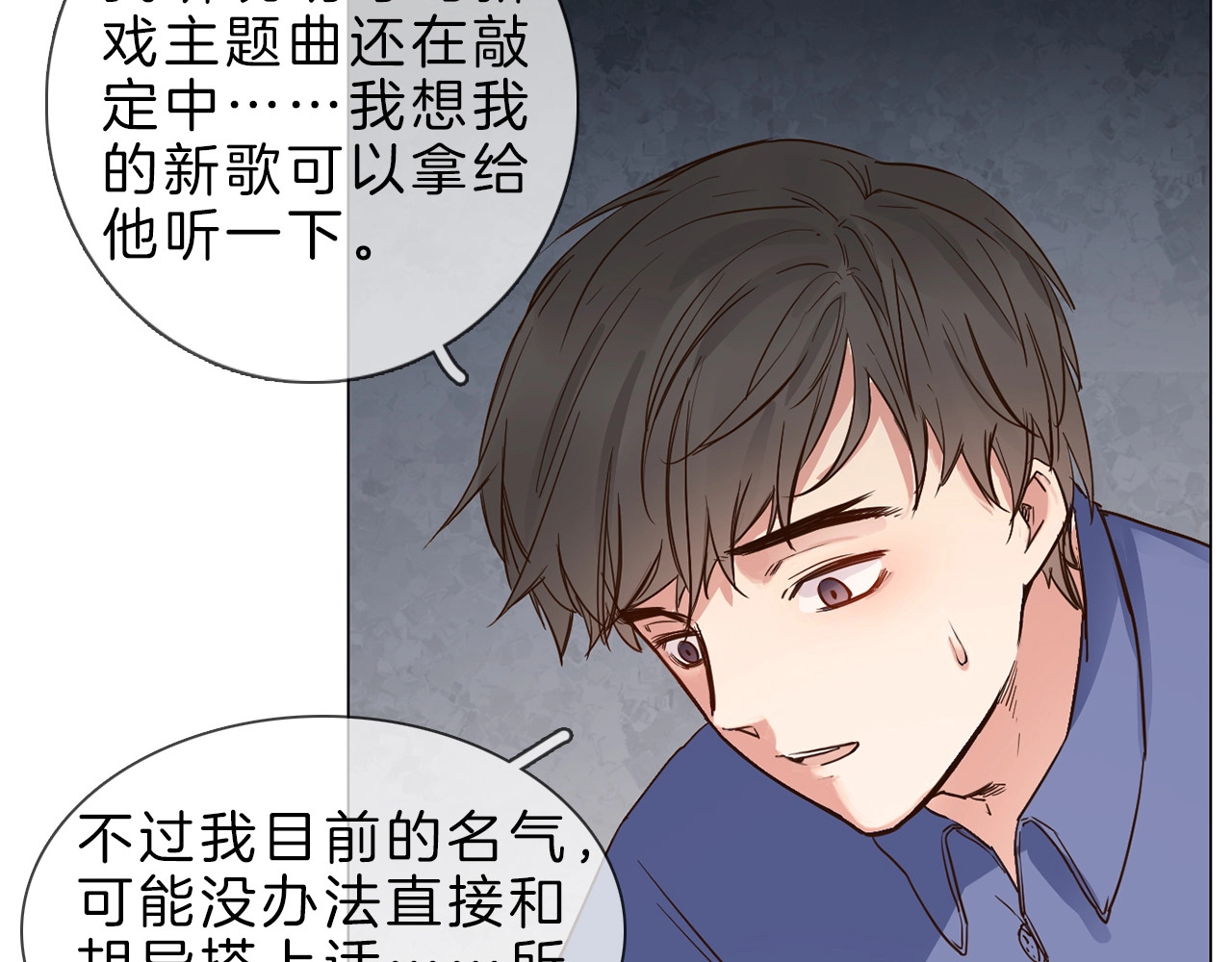 粉碎星辰 第3话 女神触底反弹打脸渣女！ 第22页