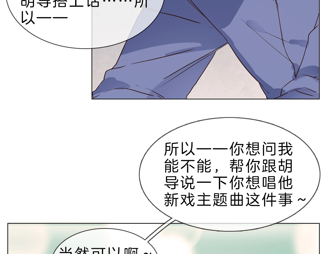 粉碎星辰 第3话 女神触底反弹打脸渣女！ 第23页