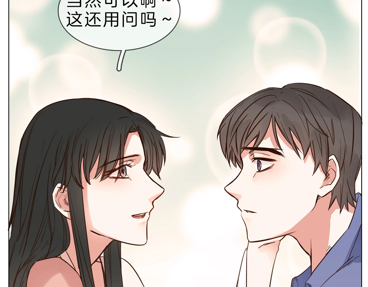 粉碎星辰 第3话 女神触底反弹打脸渣女！ 第24页