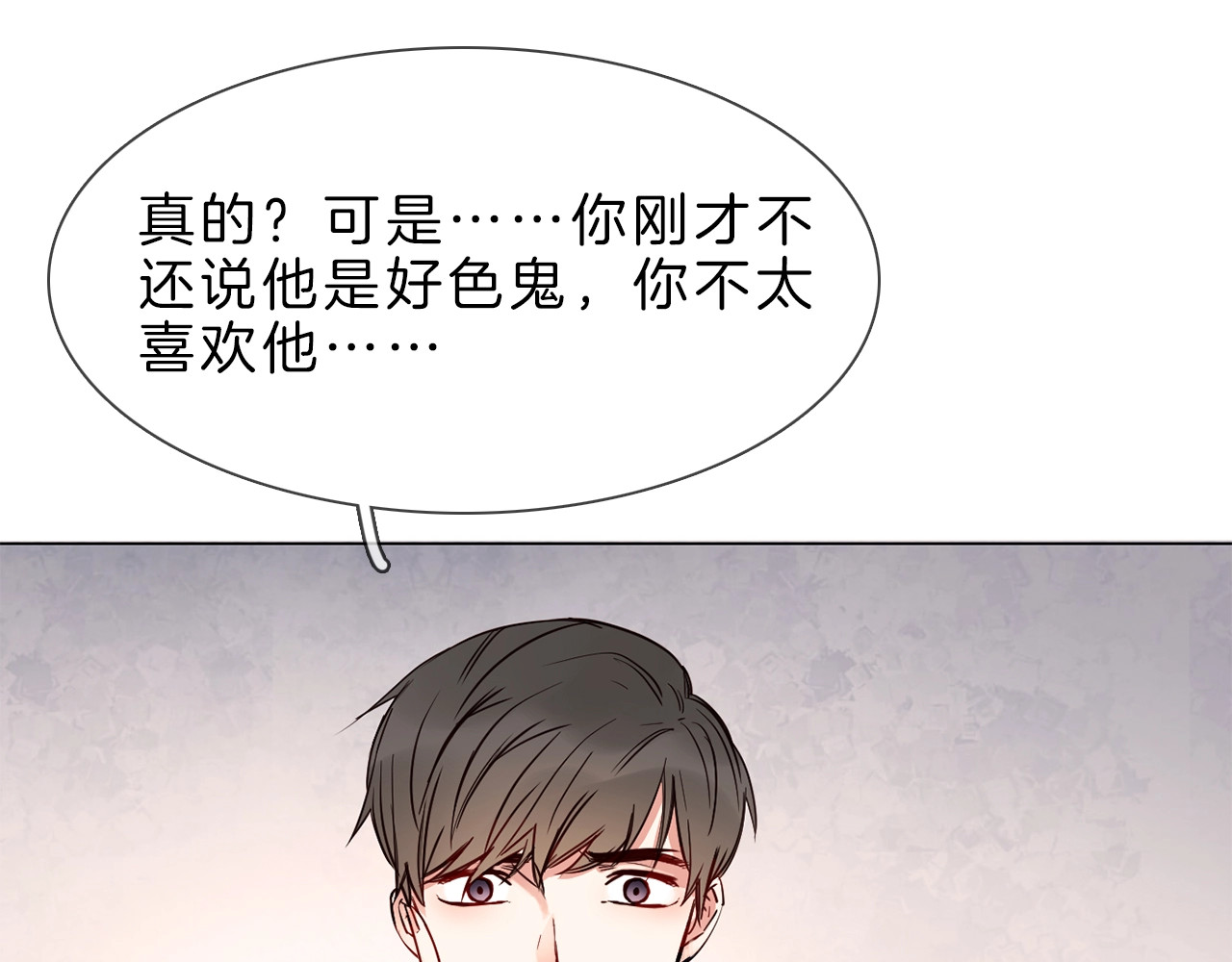 粉碎星辰 第3话 女神触底反弹打脸渣女！ 第26页