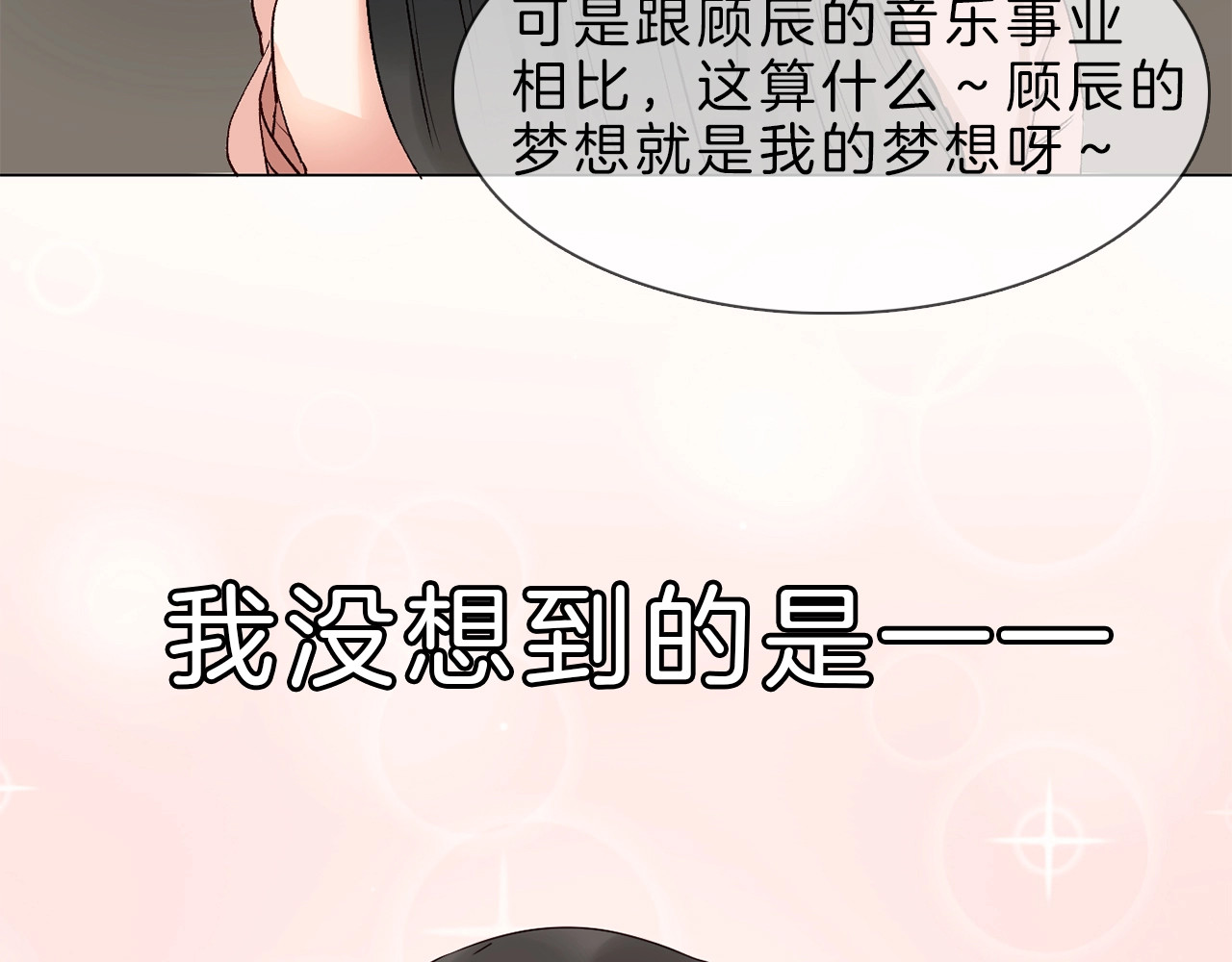 粉碎星辰 第3话 女神触底反弹打脸渣女！ 第28页