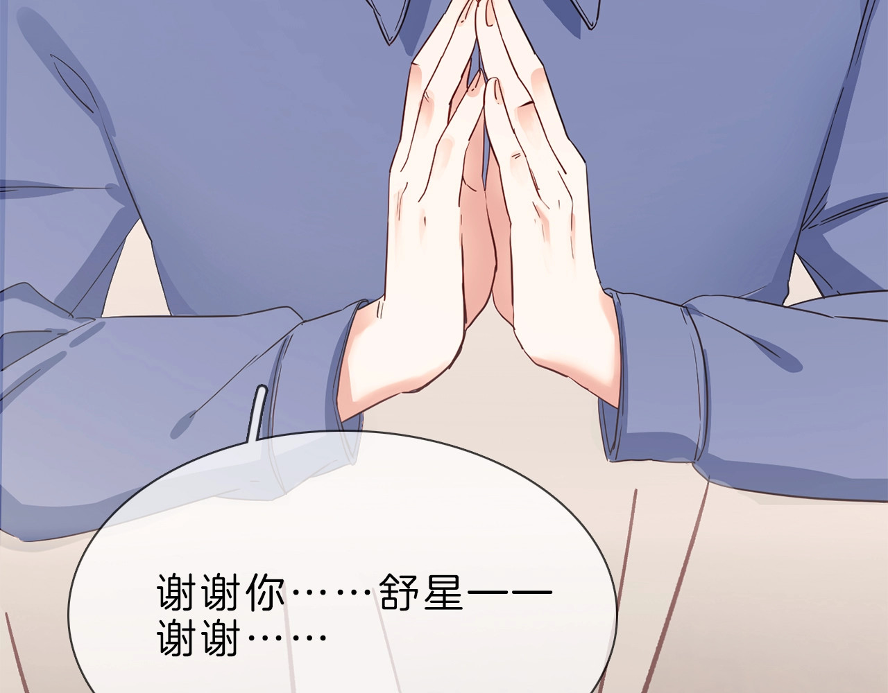 粉碎星辰 第3话 女神触底反弹打脸渣女！ 第30页