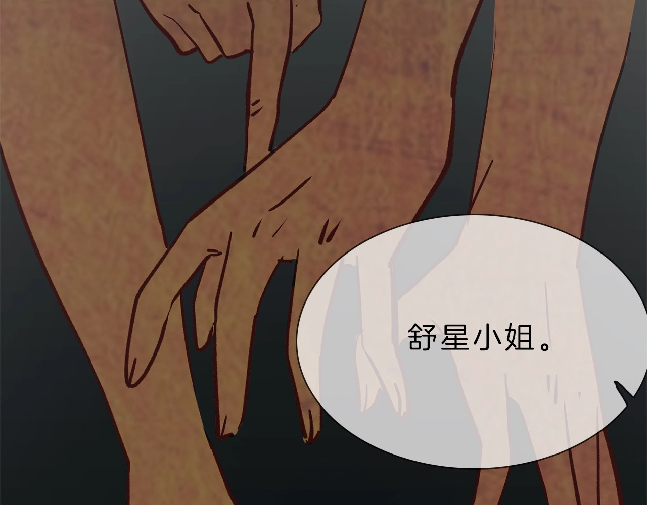 粉碎星辰 第3话 女神触底反弹打脸渣女！ 第33页