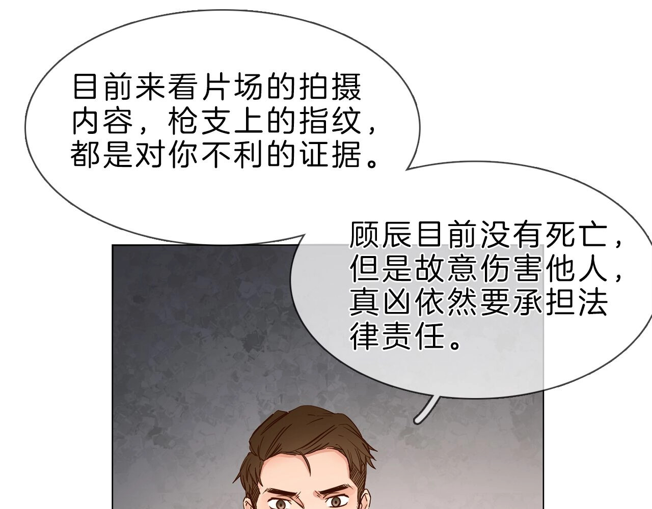 粉碎星辰 第3话 女神触底反弹打脸渣女！ 第38页