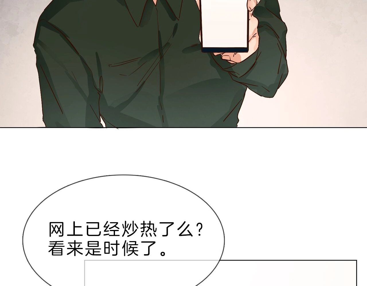 粉碎星辰 第3话 女神触底反弹打脸渣女！ 第41页