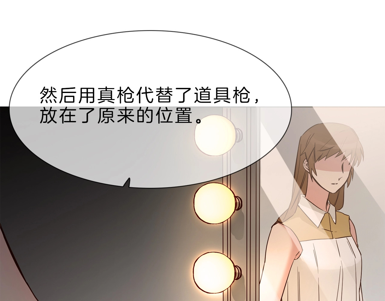 粉碎星辰 第3话 女神触底反弹打脸渣女！ 第52页