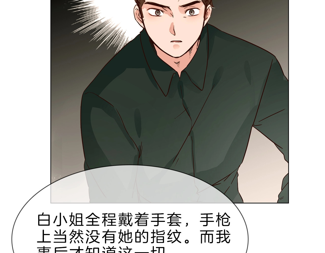 粉碎星辰 第3话 女神触底反弹打脸渣女！ 第55页