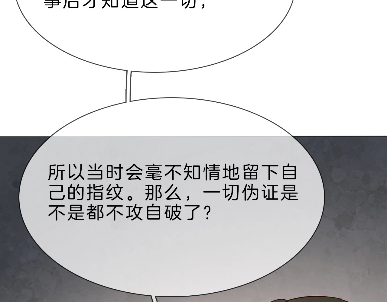 粉碎星辰 第3话 女神触底反弹打脸渣女！ 第56页