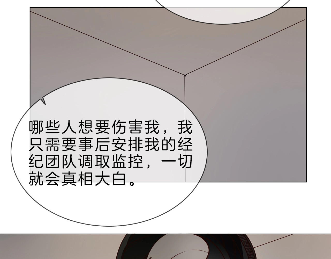 粉碎星辰 第3话 女神触底反弹打脸渣女！ 第64页