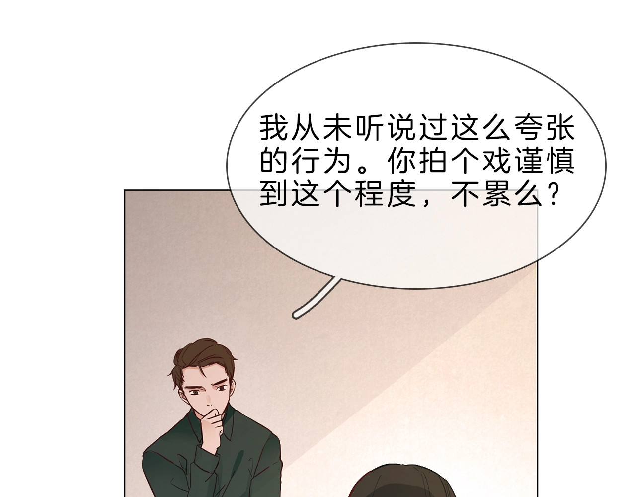 粉碎星辰 第3话 女神触底反弹打脸渣女！ 第66页