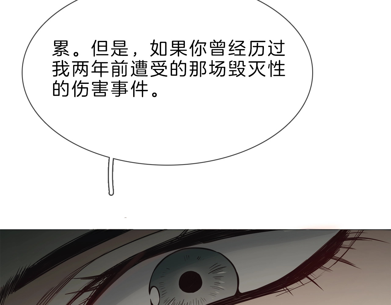 粉碎星辰 第3话 女神触底反弹打脸渣女！ 第68页