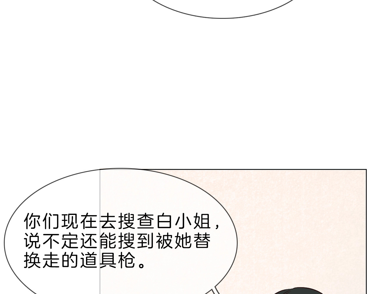 粉碎星辰 第3话 女神触底反弹打脸渣女！ 第70页
