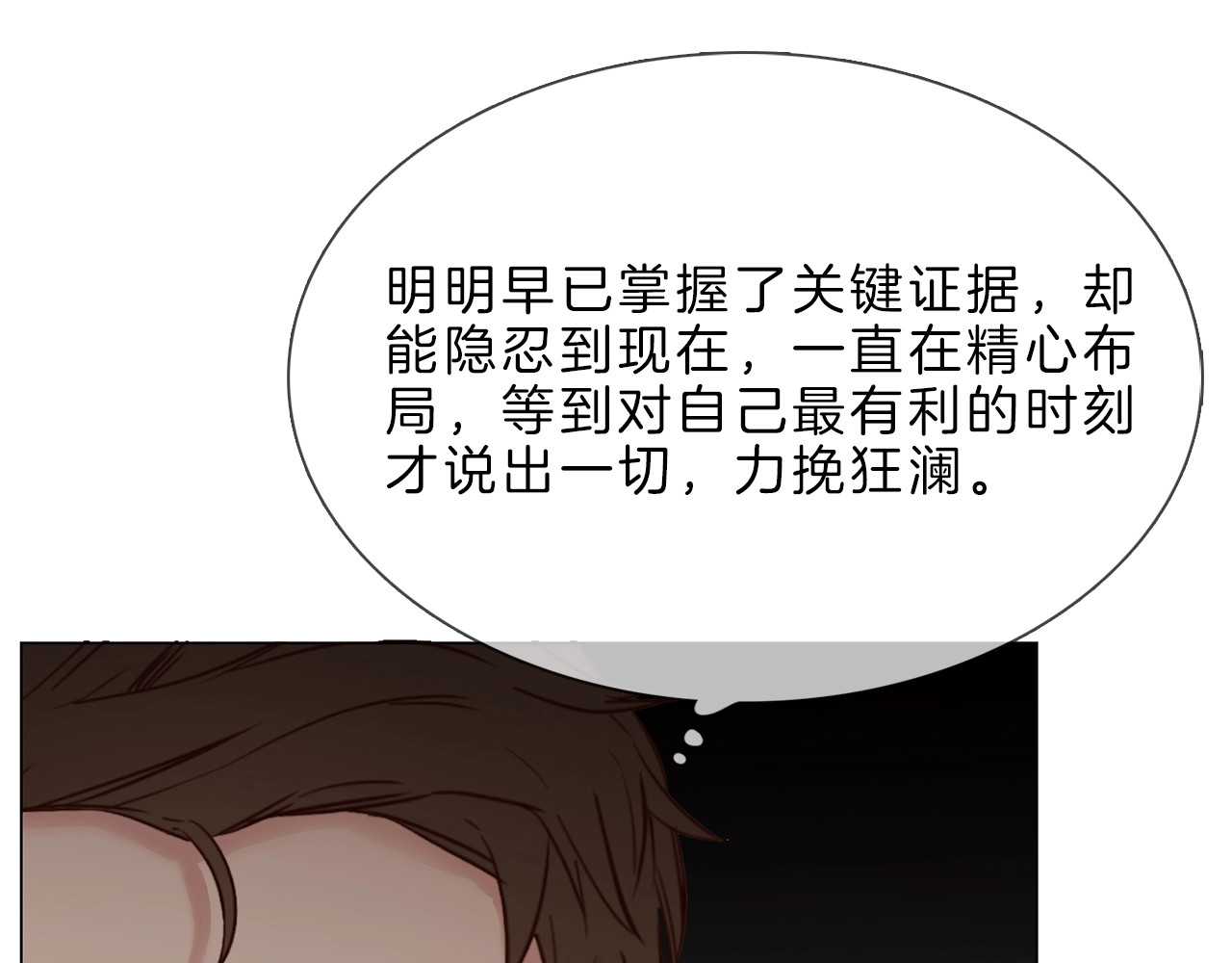 粉碎星辰 第3话 女神触底反弹打脸渣女！ 第73页