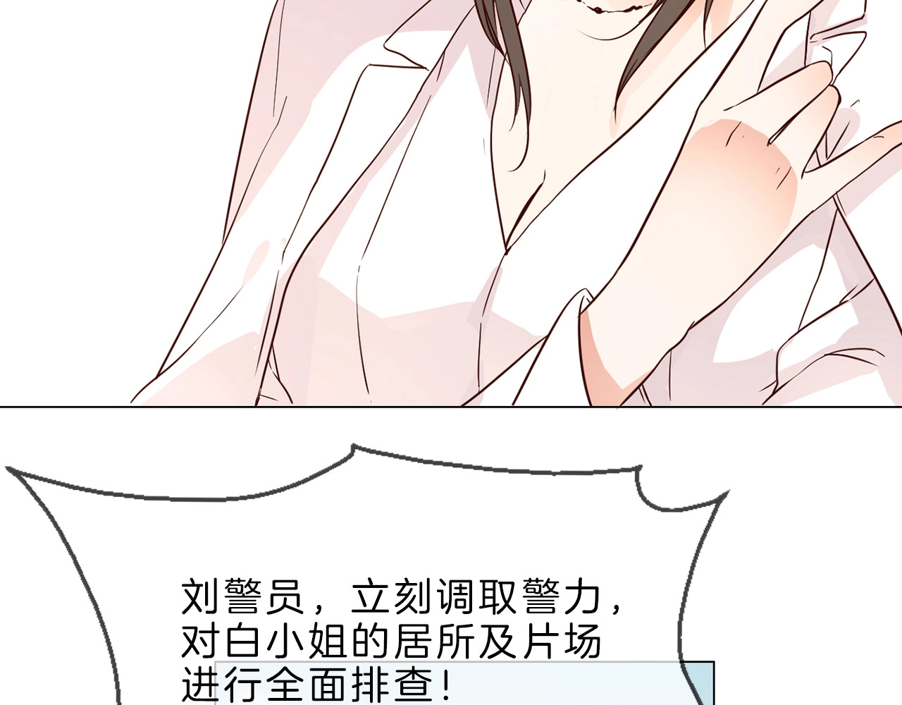 粉碎星辰 第3话 女神触底反弹打脸渣女！ 第77页