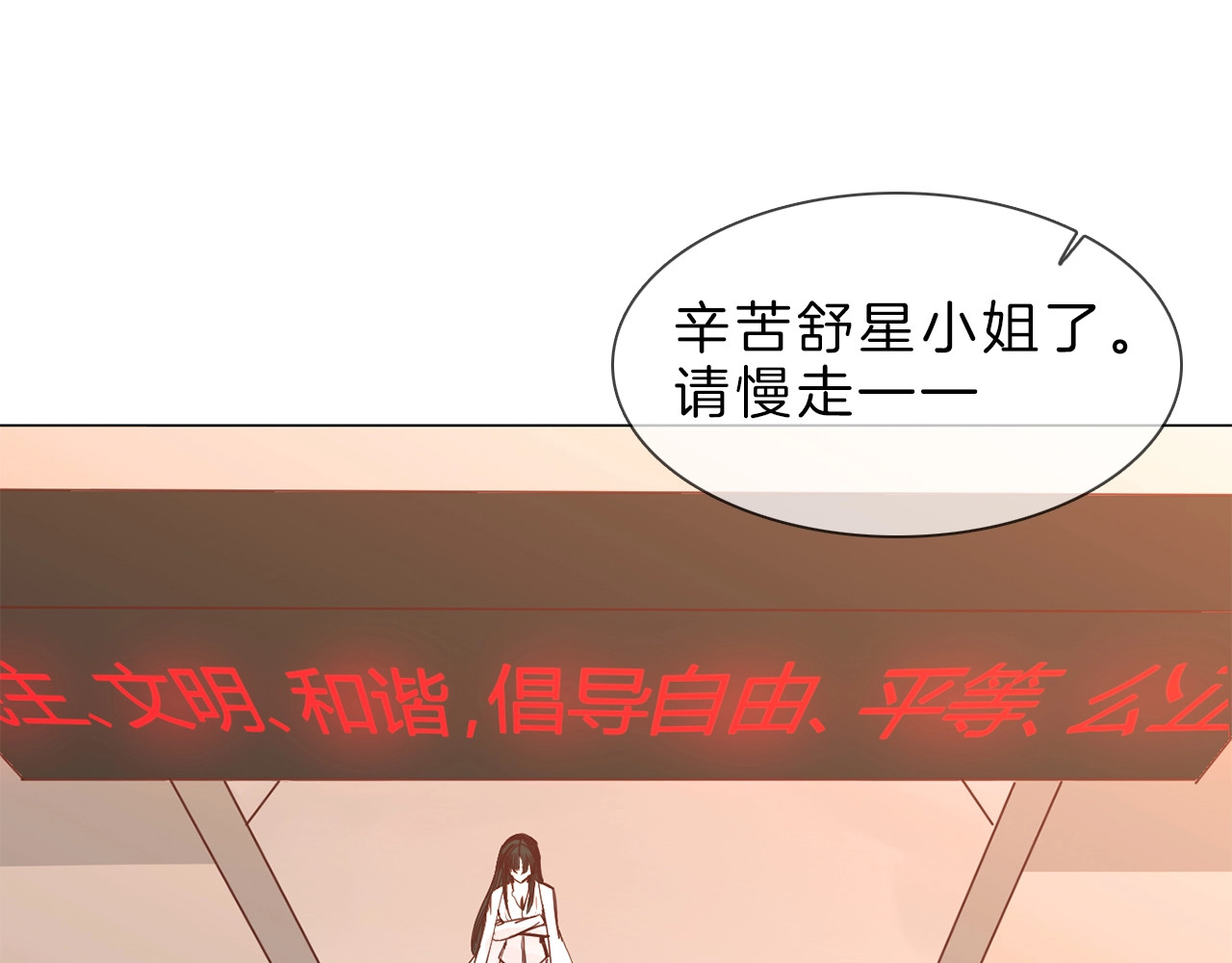 粉碎星辰 第3话 女神触底反弹打脸渣女！ 第80页