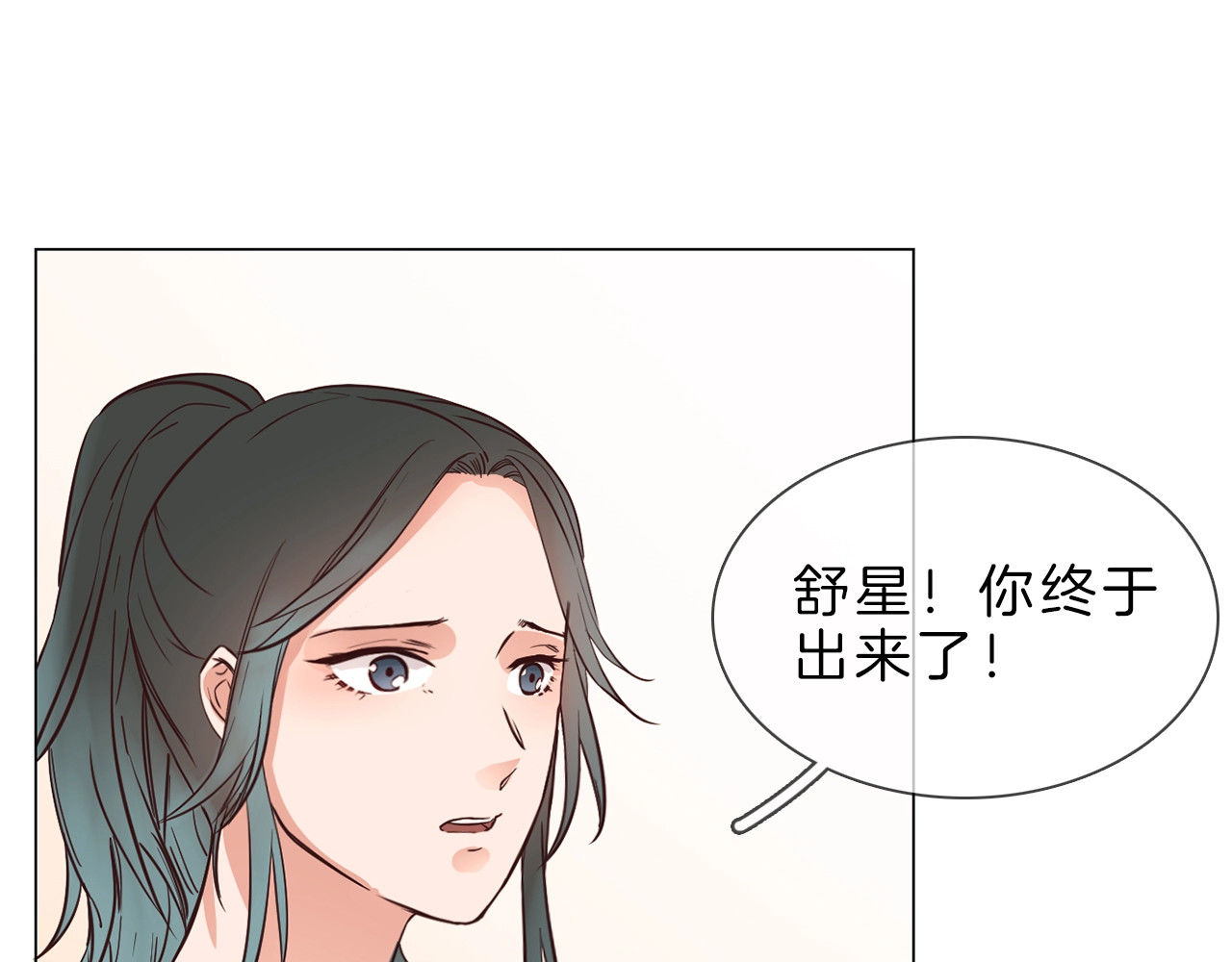 粉碎星辰 第3话 女神触底反弹打脸渣女！ 第82页