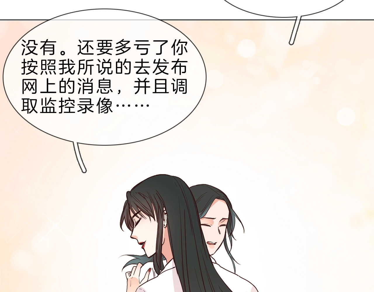 粉碎星辰 第3话 女神触底反弹打脸渣女！ 第84页