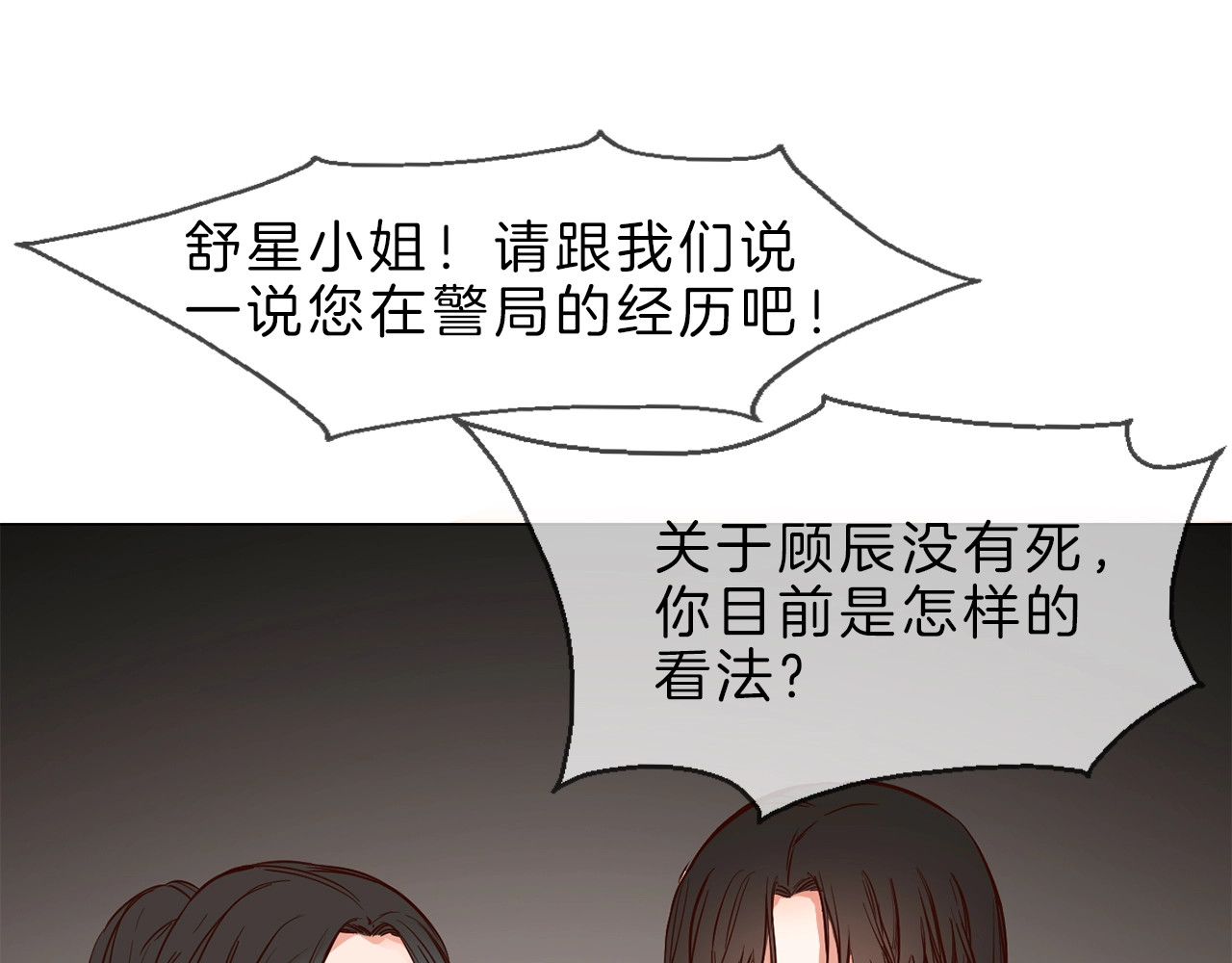 粉碎星辰 第3话 女神触底反弹打脸渣女！ 第87页