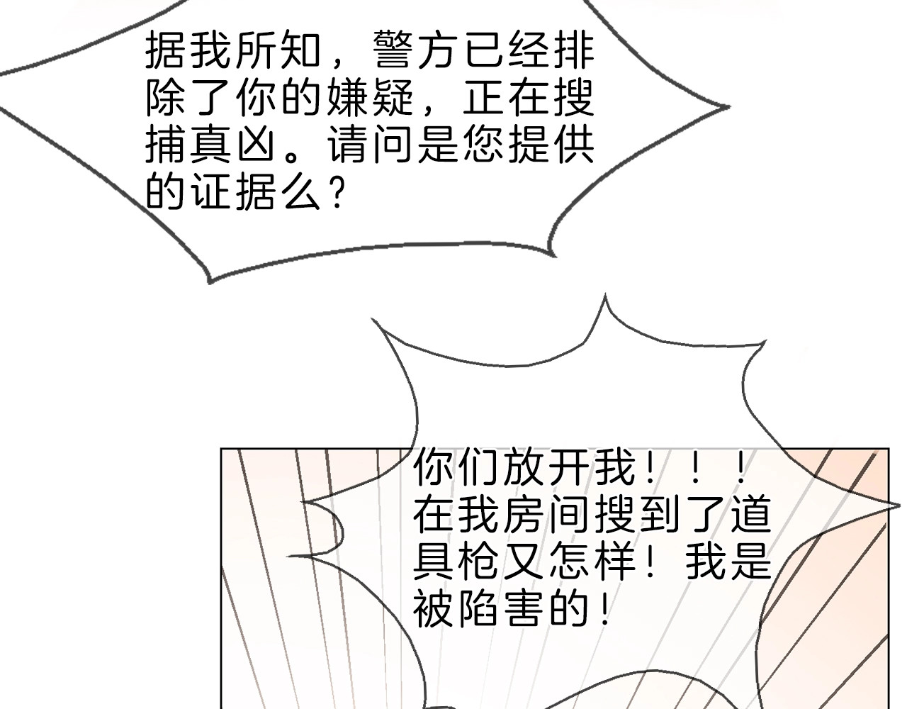 粉碎星辰 第3话 女神触底反弹打脸渣女！ 第89页