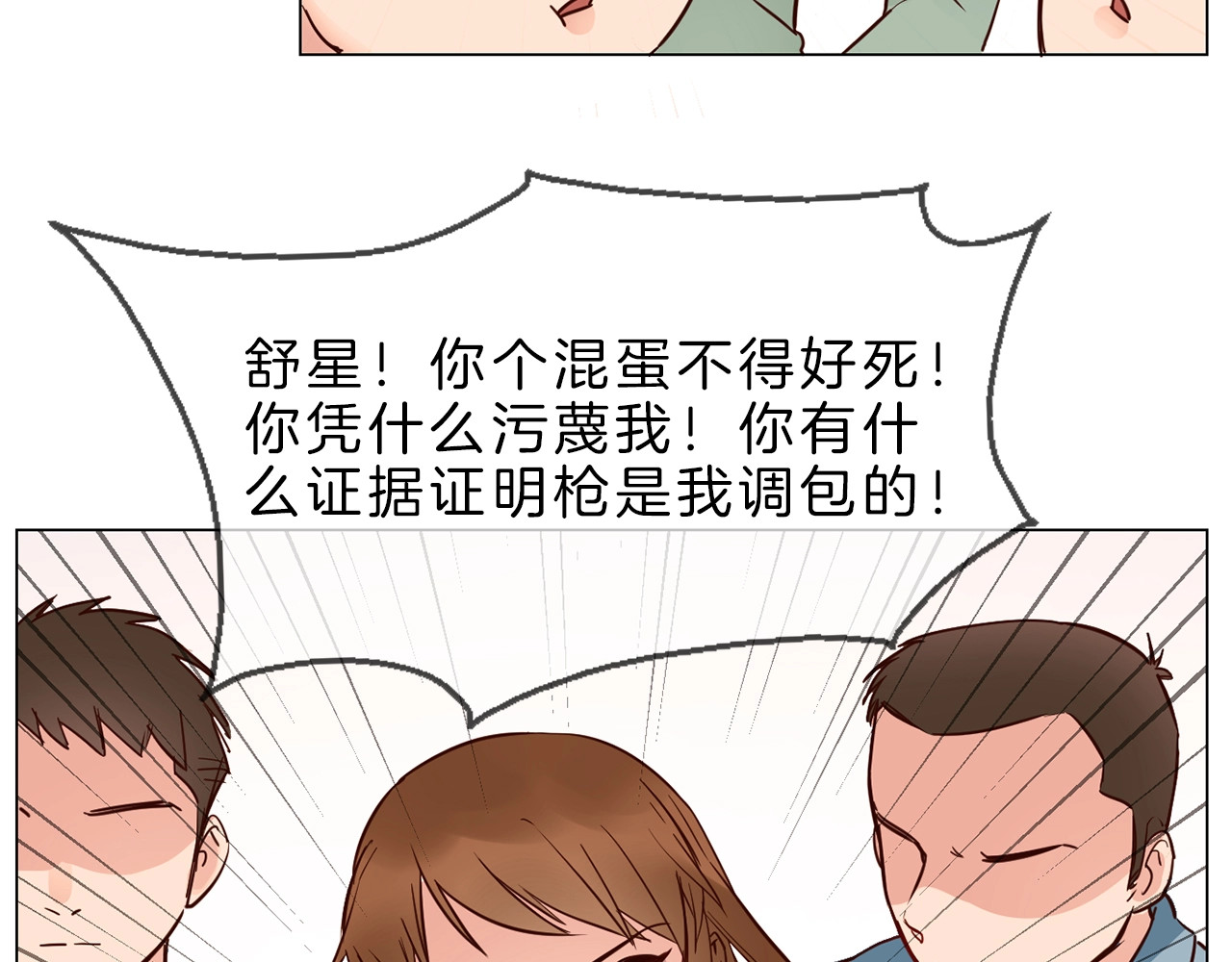 粉碎星辰 第3话 女神触底反弹打脸渣女！ 第91页