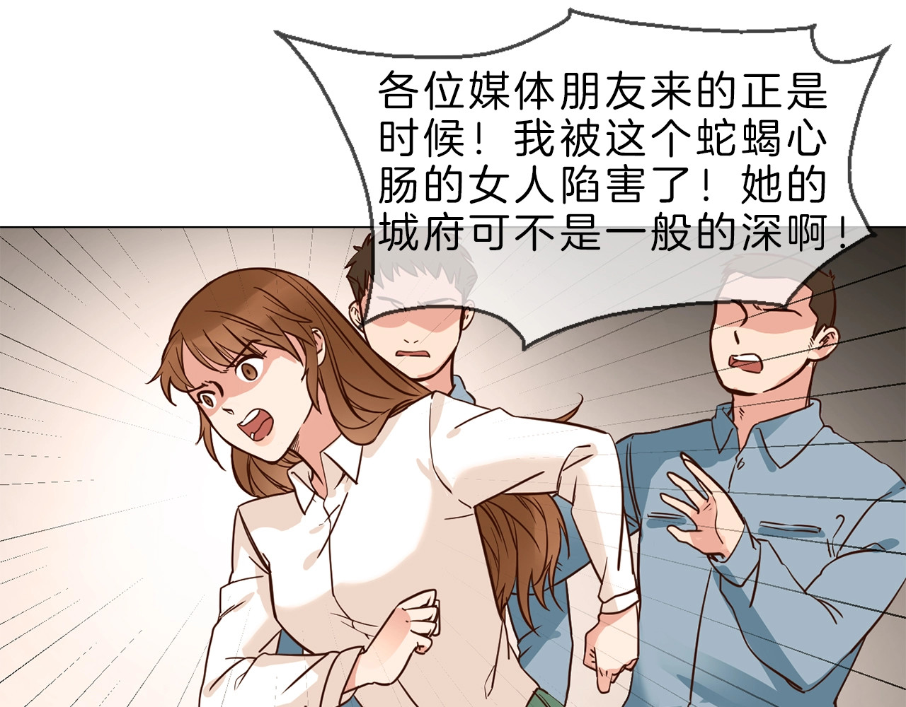 粉碎星辰 第3话 女神触底反弹打脸渣女！ 第94页