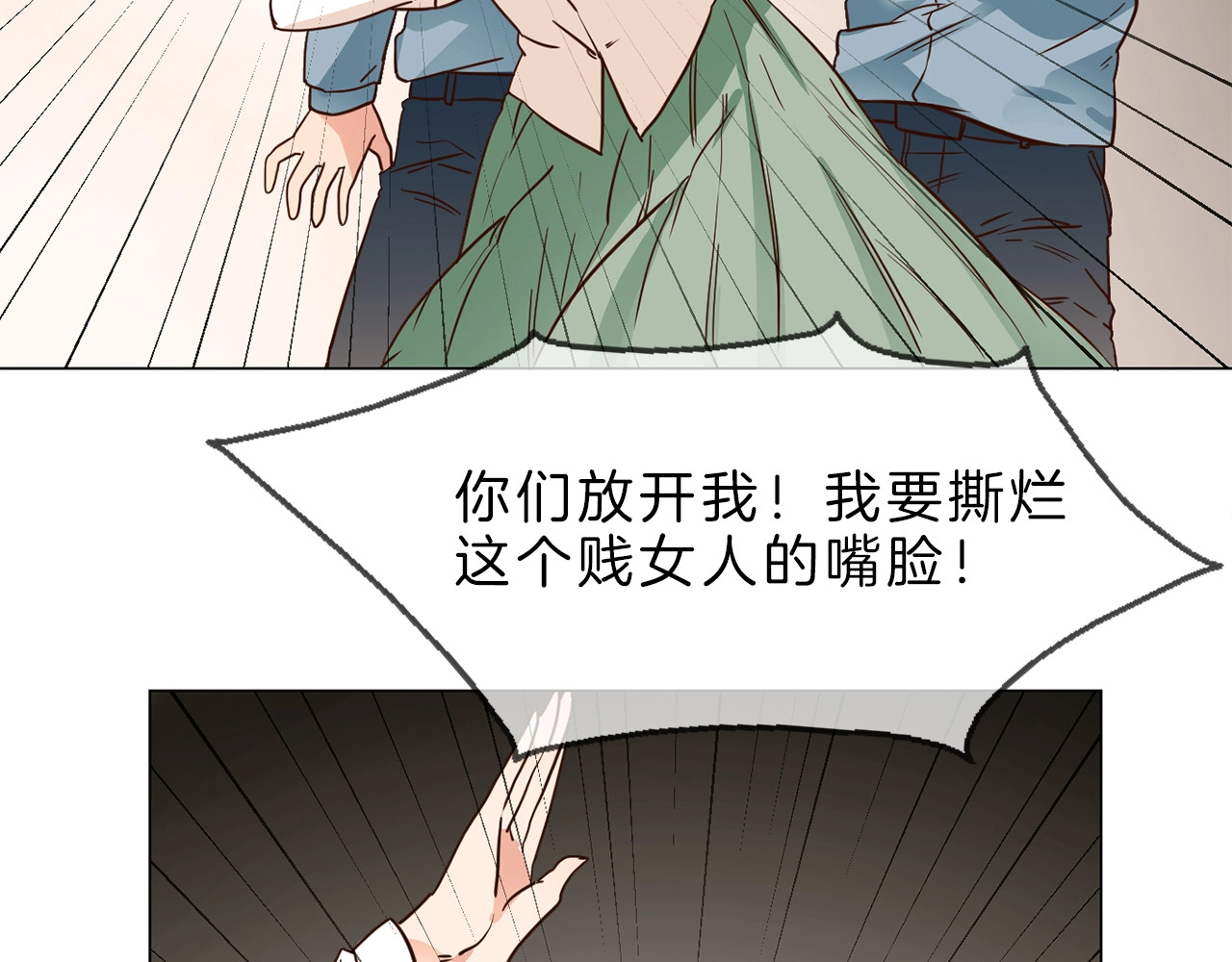粉碎星辰 第3话 女神触底反弹打脸渣女！ 第95页