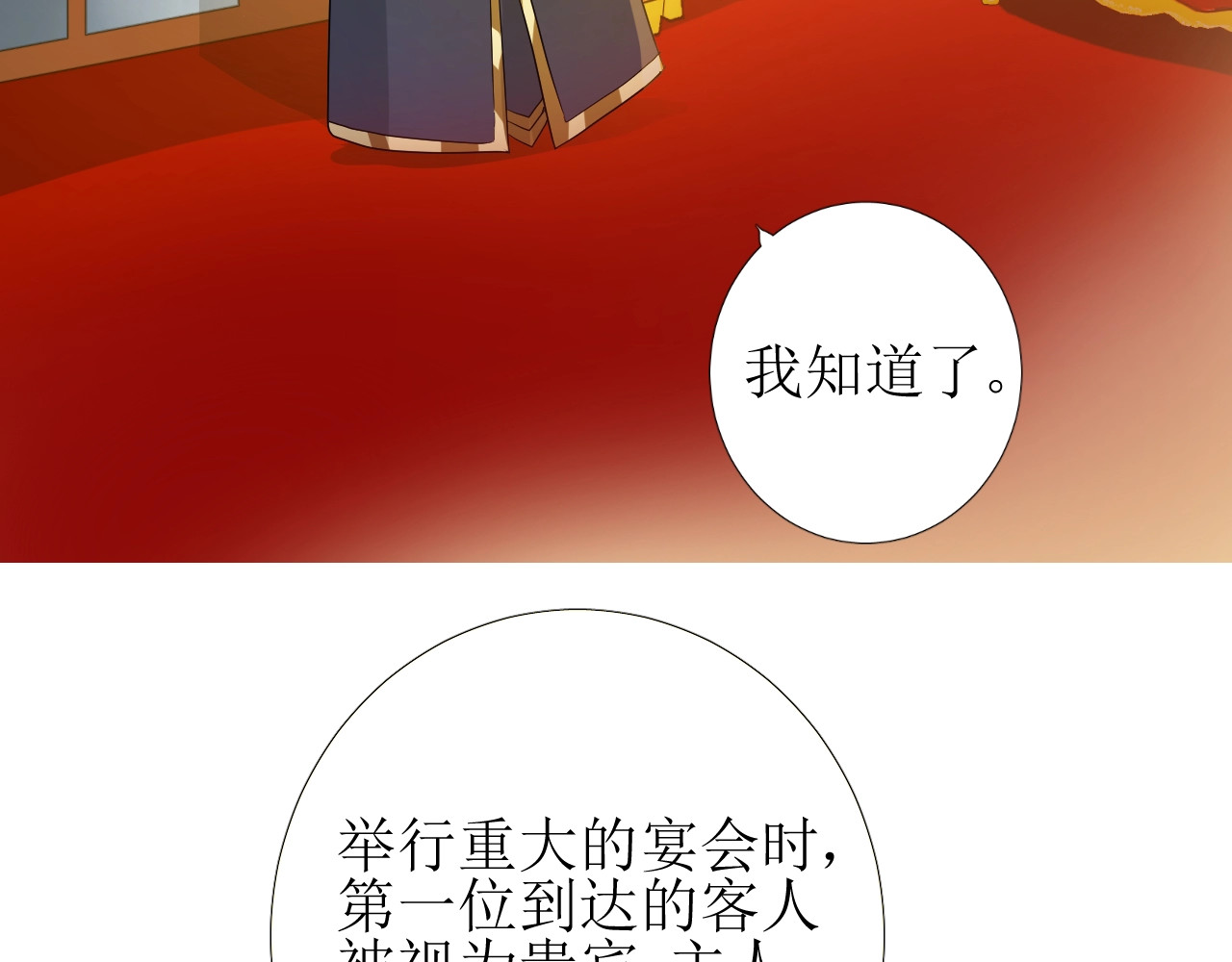 逆风之花 第1话 异乡的天鹅 第101页
