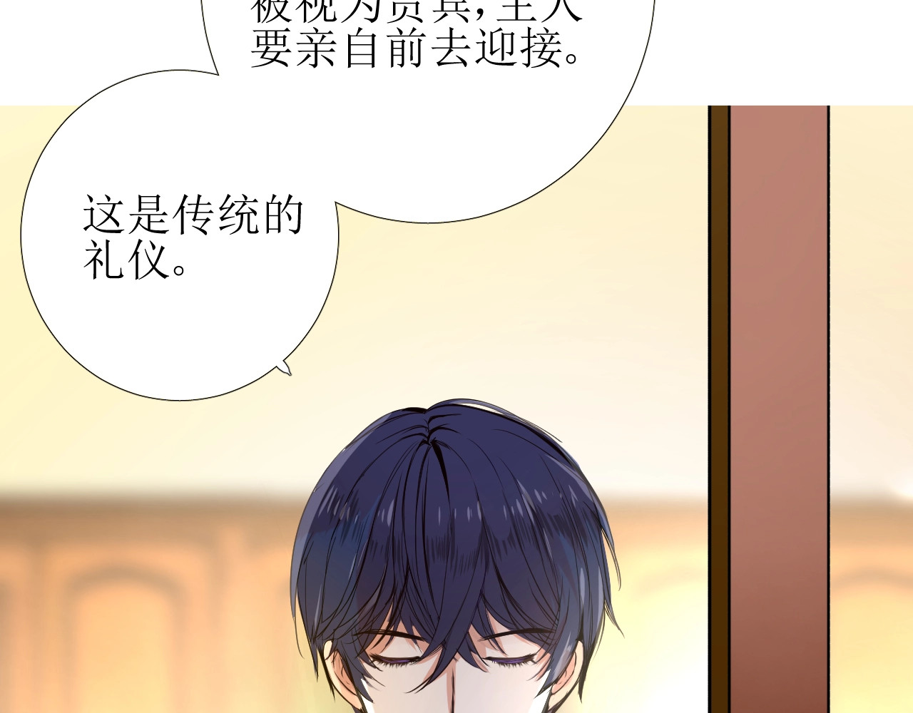 逆风之花 第1话 异乡的天鹅 第102页