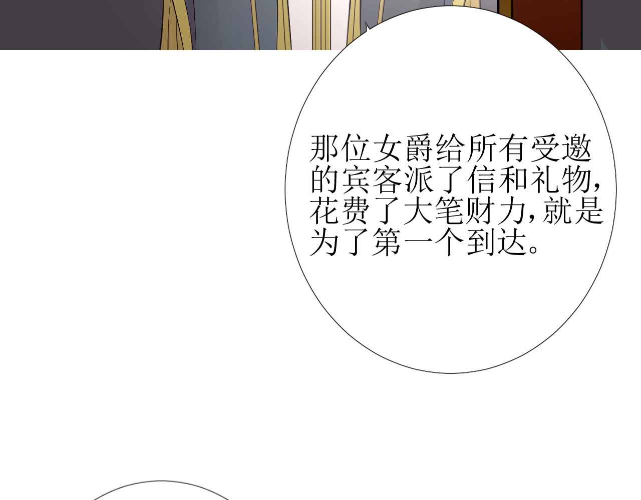 逆风之花 第1话 异乡的天鹅 第104页