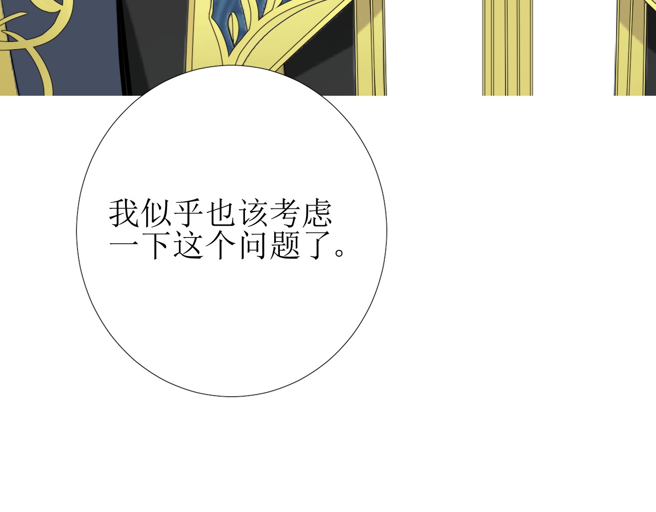 逆风之花 第1话 异乡的天鹅 第108页