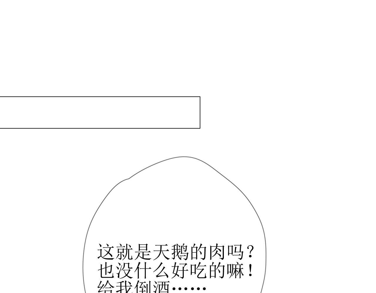 逆风之花 第1话 异乡的天鹅 第110页
