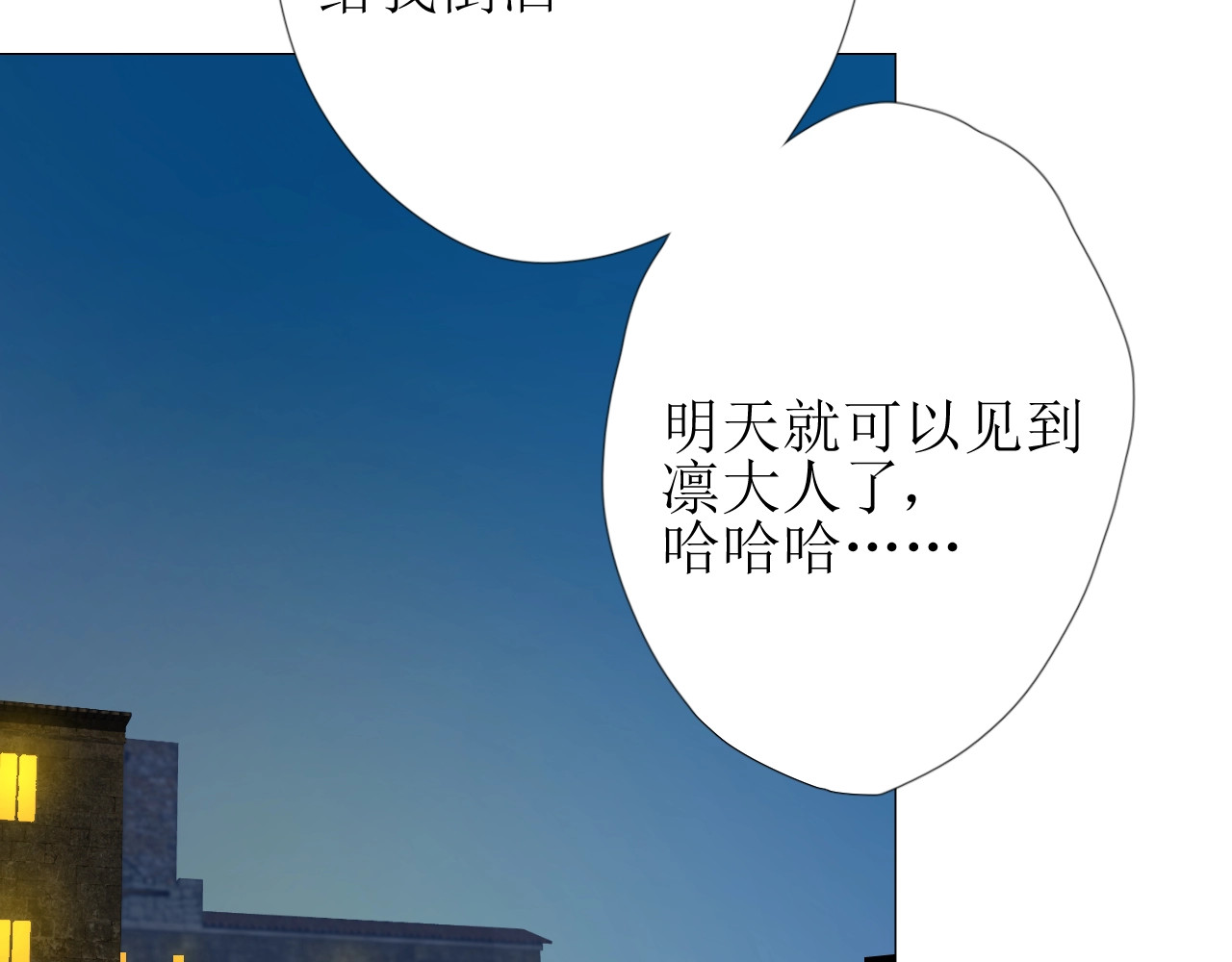 逆风之花 第1话 异乡的天鹅 第111页