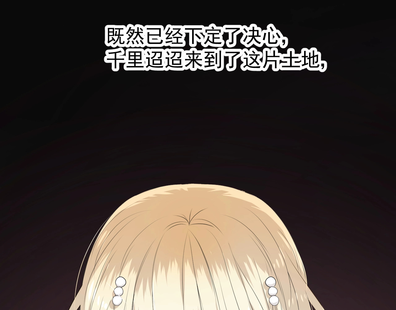 逆风之花 第1话 异乡的天鹅 第120页