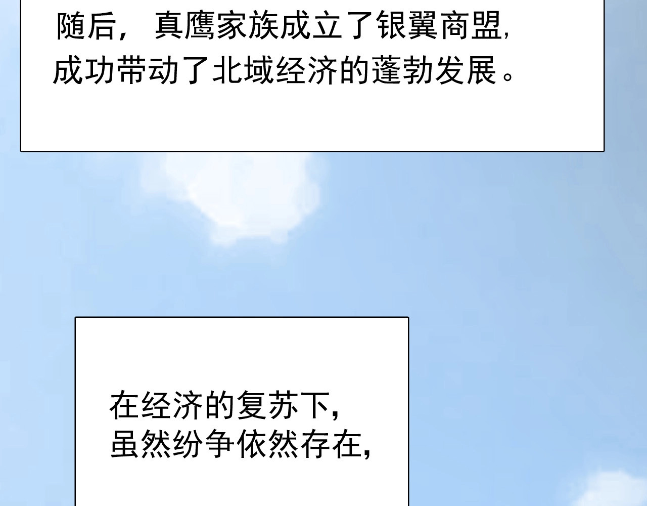 逆风之花 第1话 异乡的天鹅 第13页