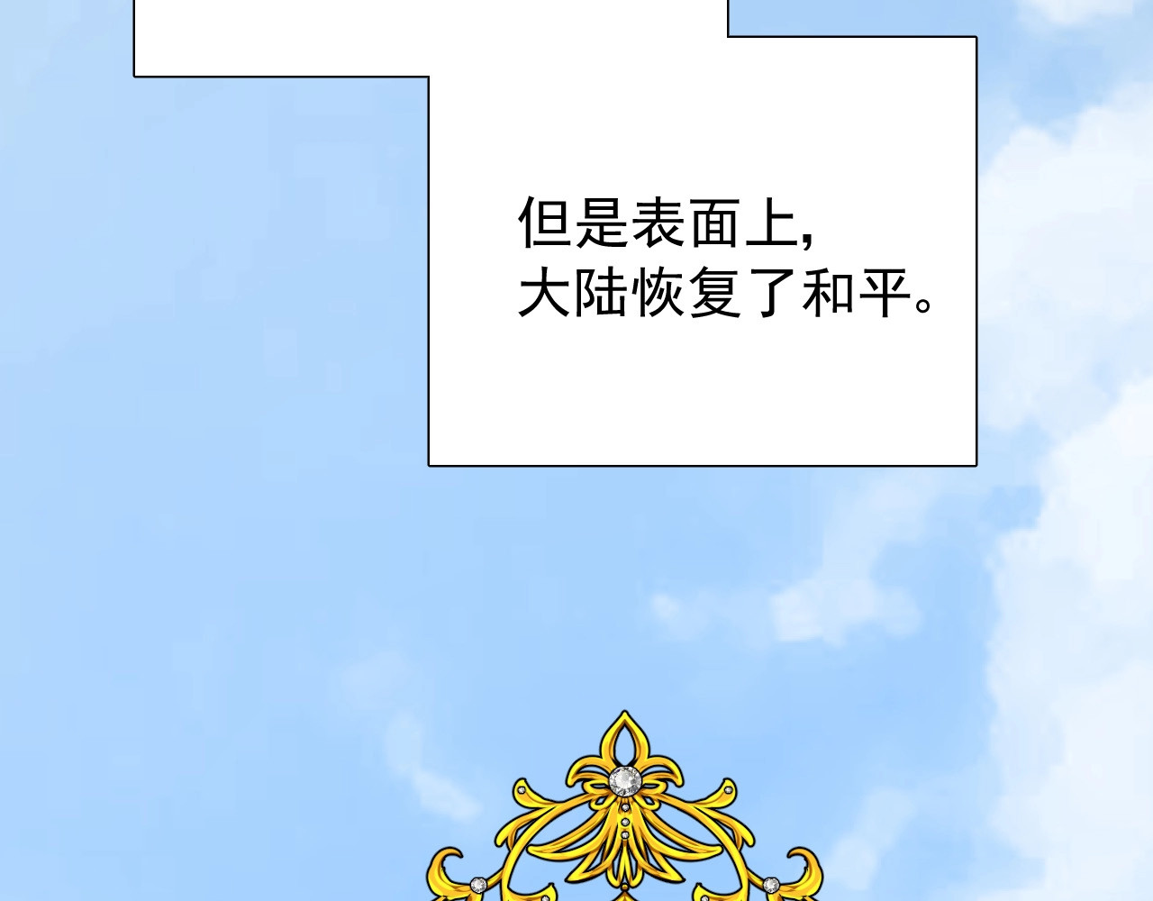 逆风之花 第1话 异乡的天鹅 第14页