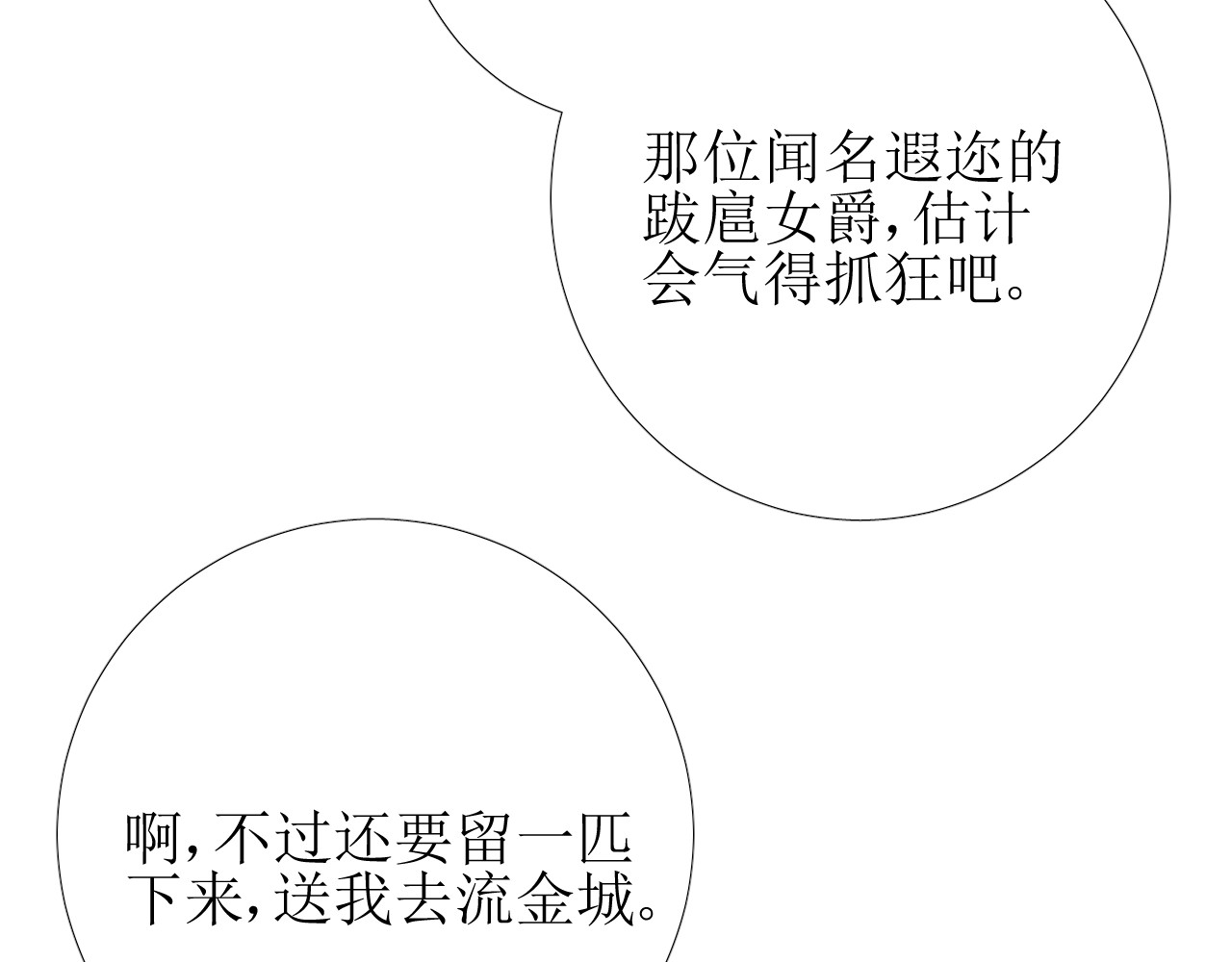 逆风之花 第1话 异乡的天鹅 第132页