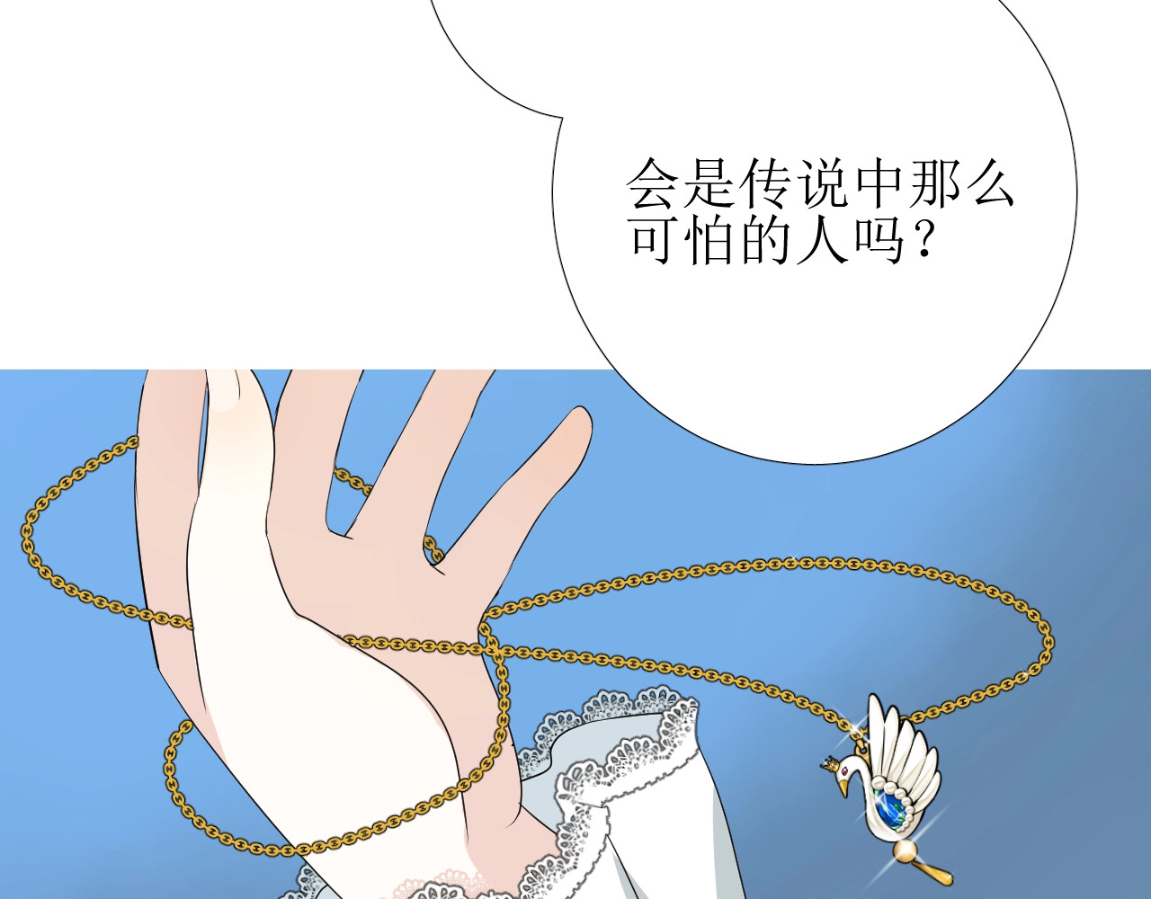 逆风之花 第1话 异乡的天鹅 第135页