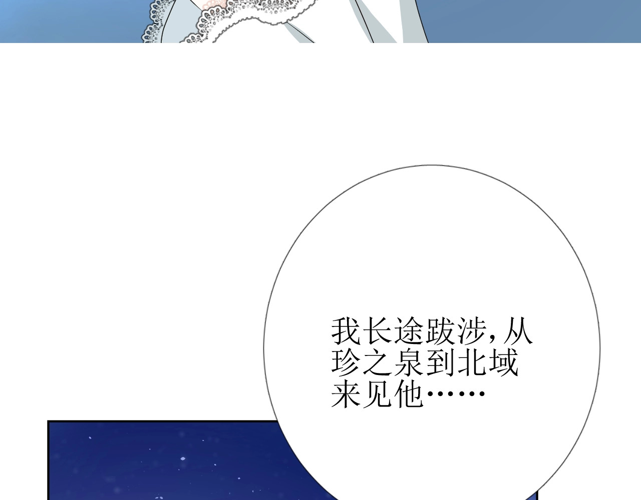 逆风之花 第1话 异乡的天鹅 第136页