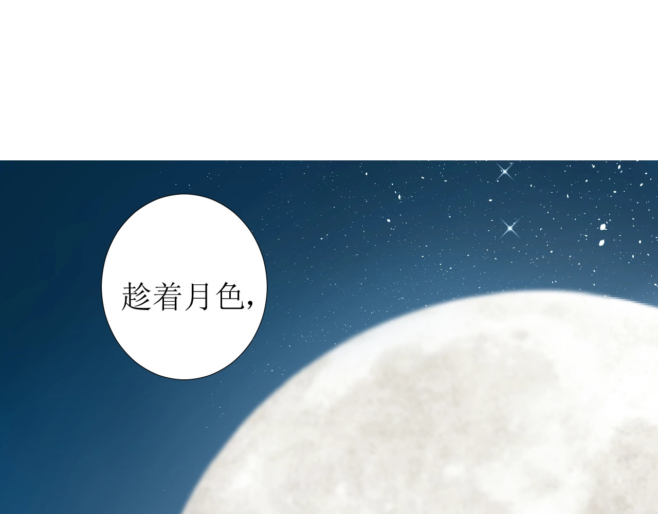 逆风之花 第1话 异乡的天鹅 第139页