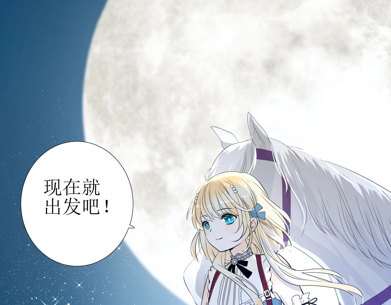 逆风之花 第1话 异乡的天鹅 第140页