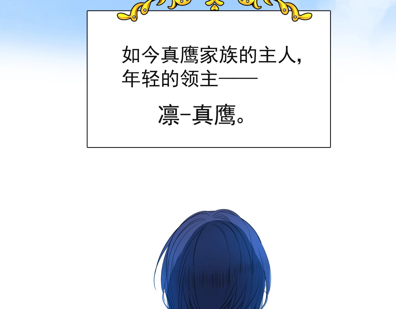 逆风之花 第1话 异乡的天鹅 第15页