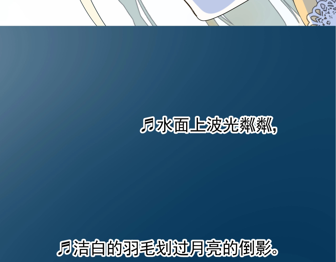 逆风之花 第1话 异乡的天鹅 第144页