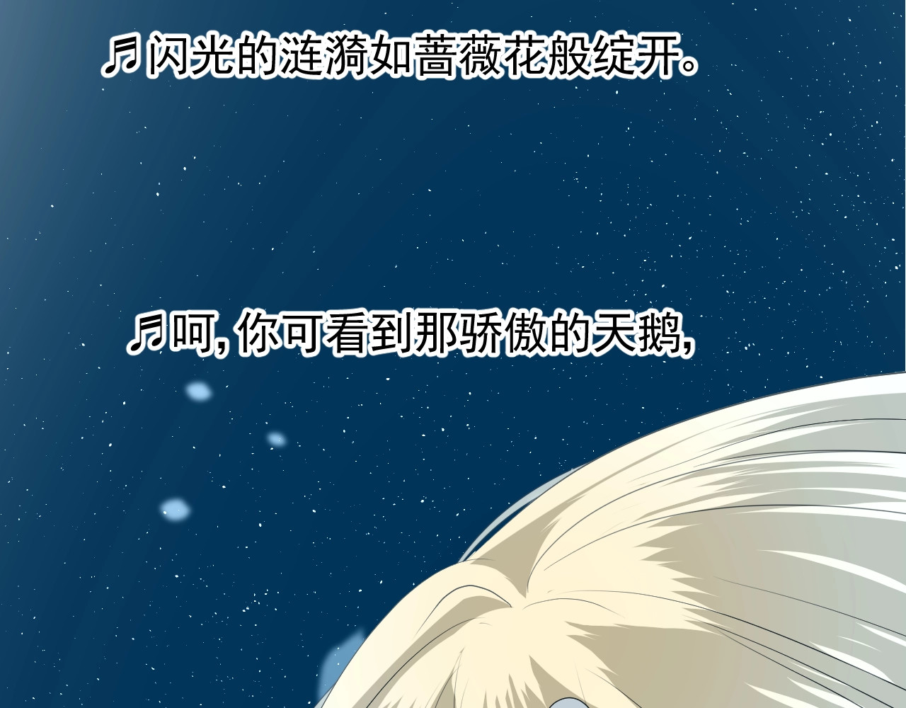 逆风之花 第1话 异乡的天鹅 第147页