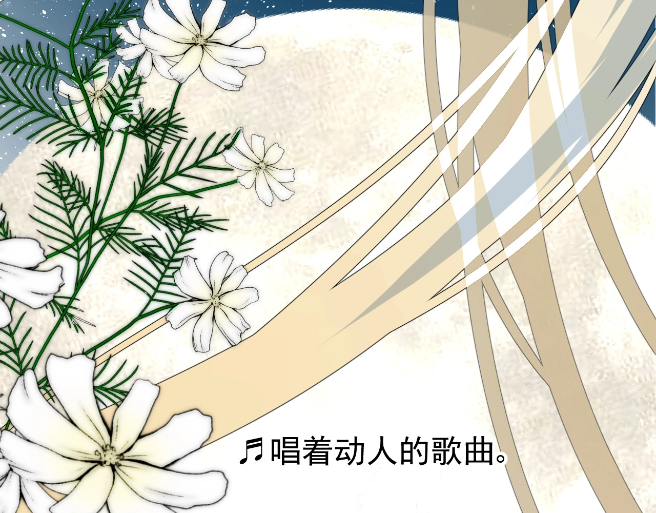 逆风之花 第1话 异乡的天鹅 第150页