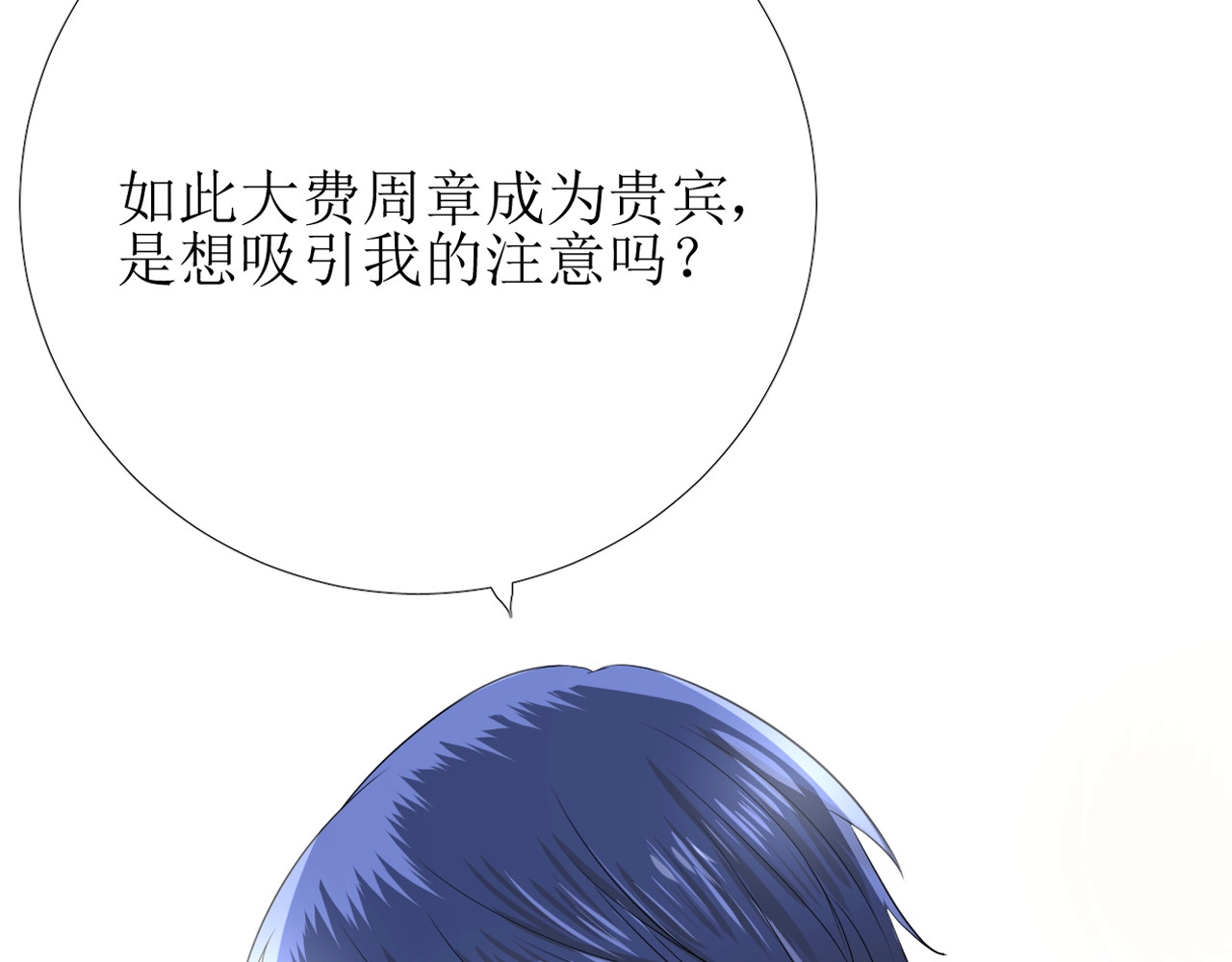 逆风之花 第1话 异乡的天鹅 第157页